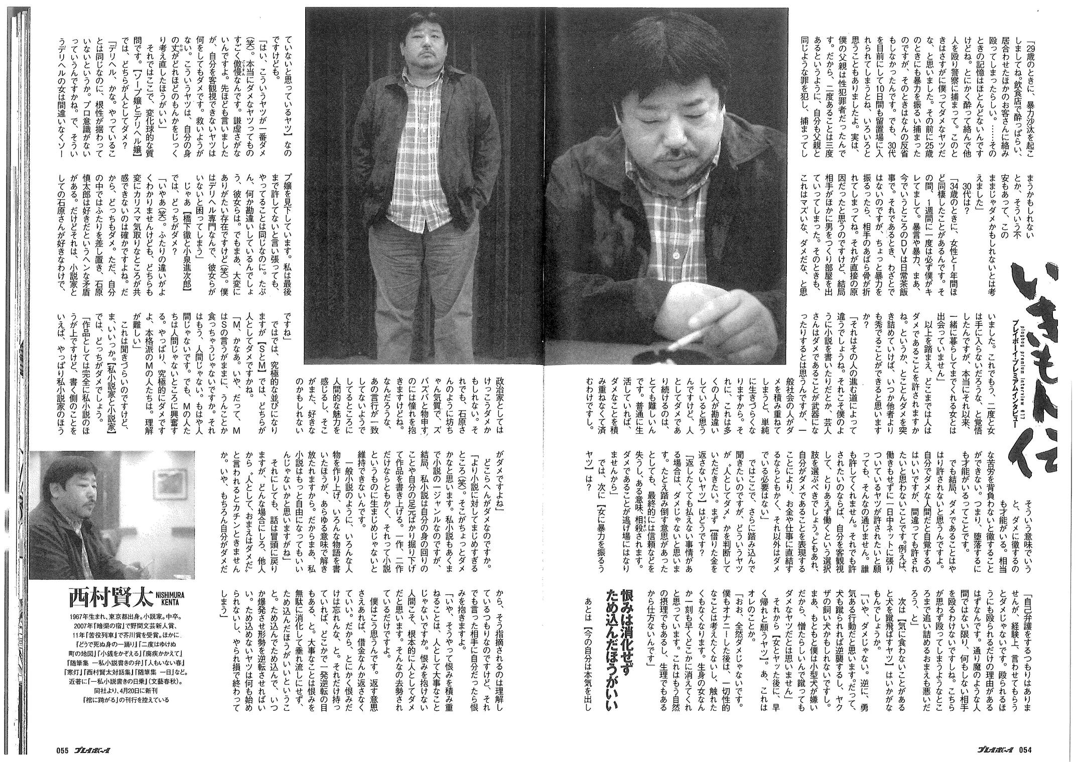 いきもん伝 - 新書プラス