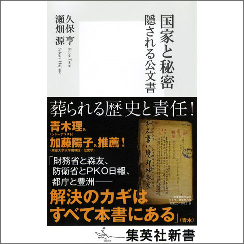 知識が与える力で自らを武装すること 瀬畑 源 – 集英社新書プラス