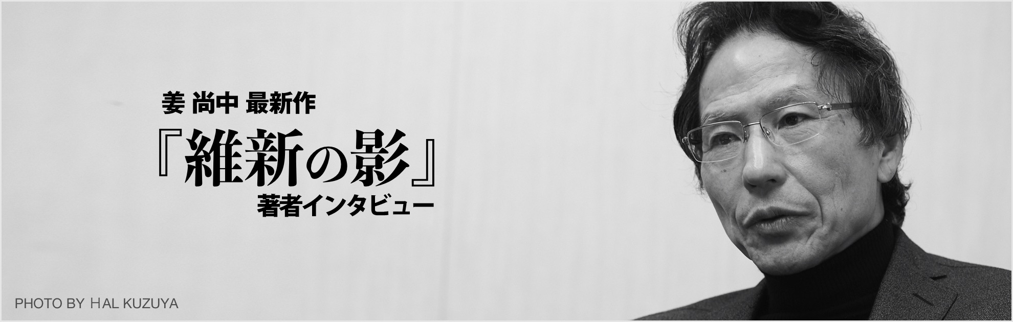日本近代の〝記憶の痕跡〟をたどる