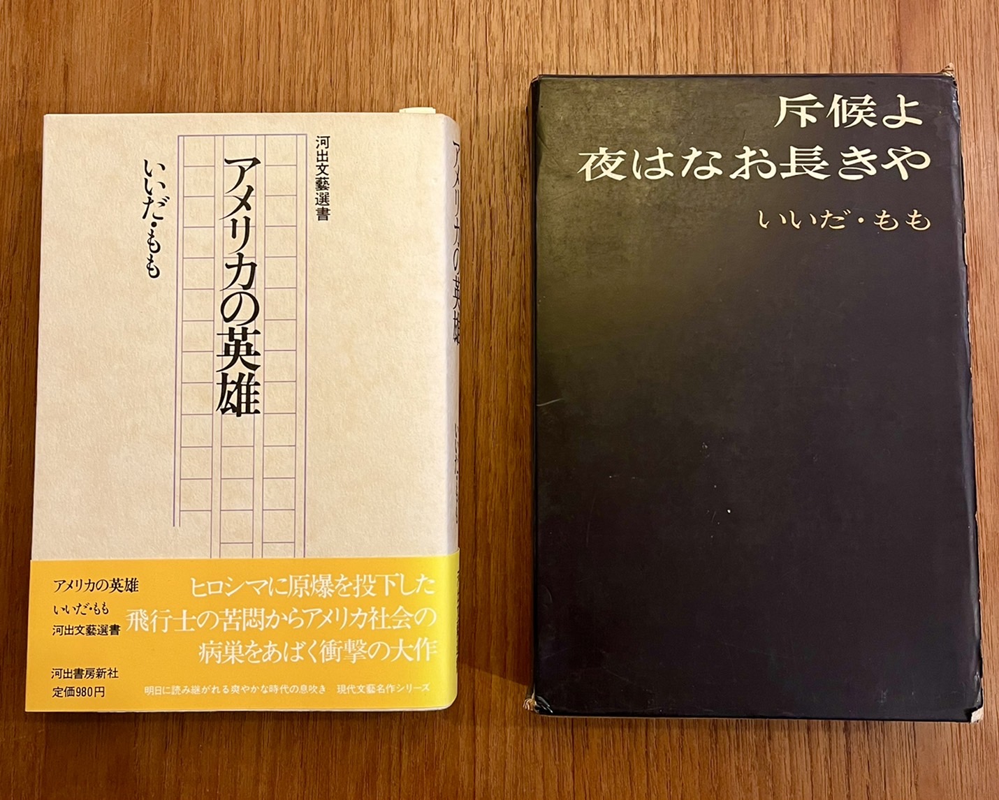豊田一夫 自叙伝 夢のまた夢 右翼活動家 銀座警察 殉国青年隊