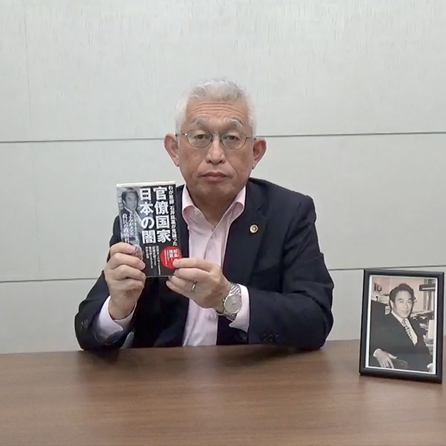 集英社新書『わが恩師 石井紘基が見破った官僚国家 日本の闇』泉房穂氏