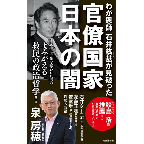 だれも知らない日本国の裏帳簿 石井紘基 国民の負担を減らし、国民を笑顔にするのが賢い人間」改革への具体的