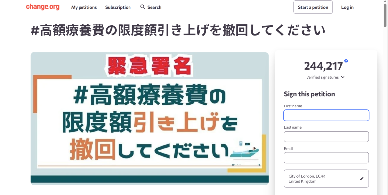 保団連によるオンライン署名