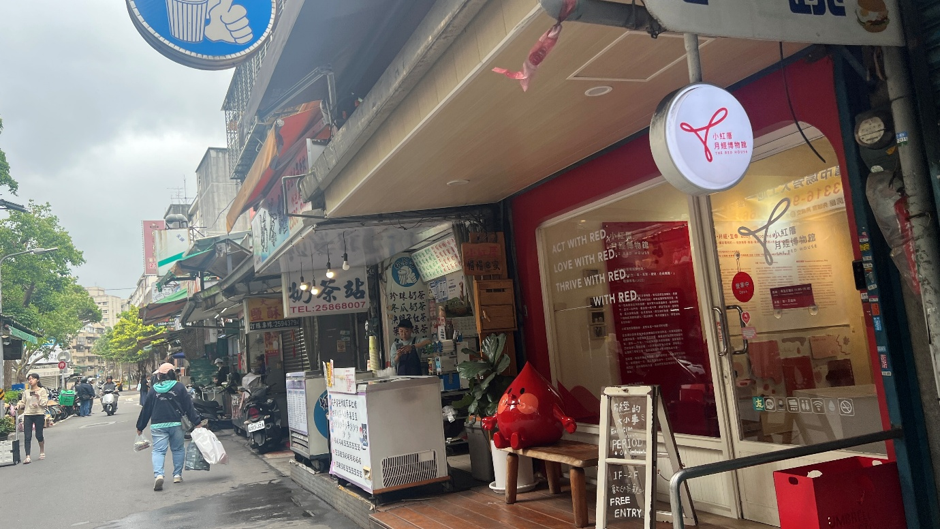 市場内の小紅厝月経博物館。おとなりは美味しいミルクティー屋さん。（以下、写真は全て著者撮影）