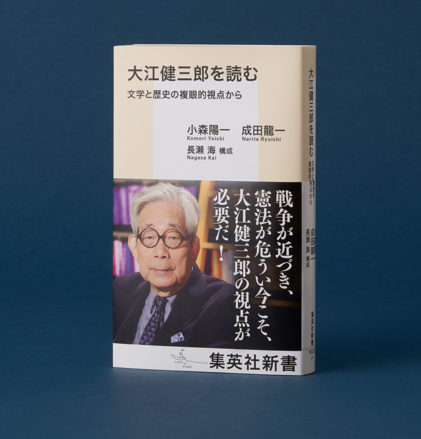 9月9日（水）】『大江健三郎を読む』の刊行記念トークイベントを開催